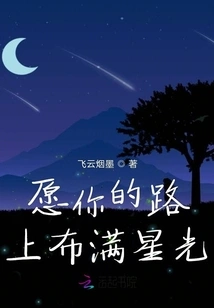 May Your Road Be Filled with Stars