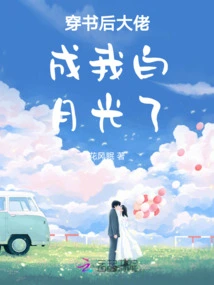 After Passing Through the Book, the Boss Became Me, Bai Yueguang