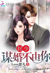 It's Not up to You to Marry Mr. Feng