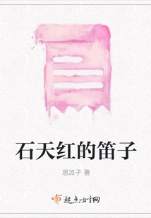 Shi Tianhong's Flute