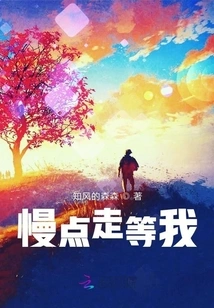 Walk Slowly and Wait for Me