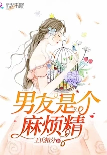 My Boyfriend is a Troublemaker