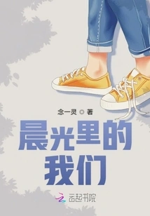 Us in the Morning Light