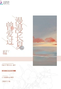 I Once Loved the Long Summer