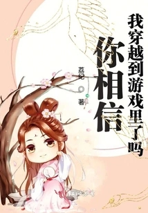 Do You Believe I Traveled Through Time in the Game?