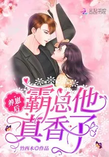 After Raising the Cub, the Boss is so Sweet