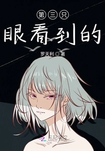 What the Third Eye Sees