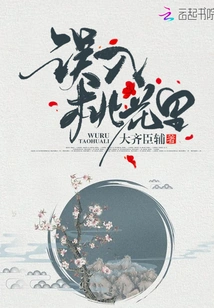 Wandering into Peach Blossoms