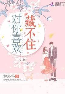 I Can't Hide My Love for You