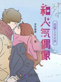 100 Days of Love with a Popular Idol