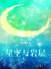 Starry Sky and Rock Formations