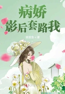 The Yandere Movie Queen Tricked Me