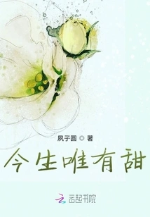 This Life is Only Sweet