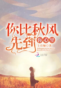 You Entered My Heart Before the Autumn Wind