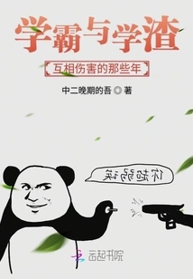 Those Years When Top Students and Bad Students Hurt Each Other