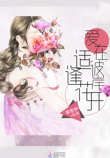 Love is on the Other Side, When Flowers Bloom