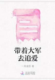 Lead an Army to Chase Love