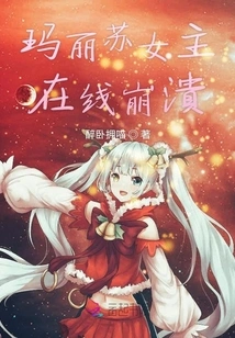 Mary Sue Heroine Collapses Online