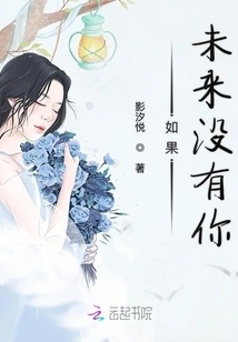 If the Future Doesn't Have You