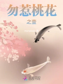 Don't Mess with Peach Blossom One