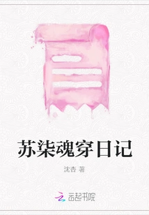 Su Qi's Soul-piercing Diary