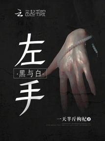 Black and White: Left Hand