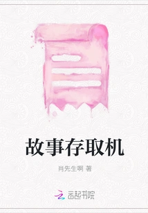 Story Access Machine