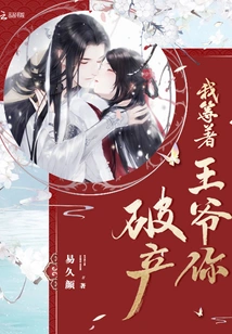 I'm Waiting for You to Go Bankrupt, Your Majesty