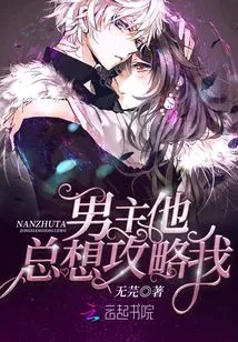 The Male Protagonist Always Wants to Attack Me