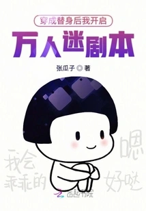 After Dressing as a Double, I Started the Heartthrob Script