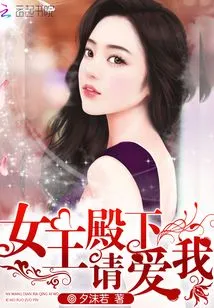 Her Royal Highness, Please Love Me