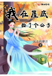 I Picked up a Young Man at the Bottom of the Cliff