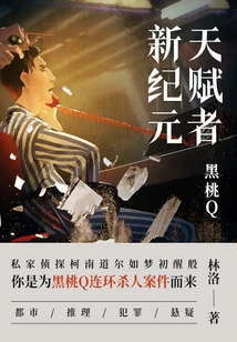 A New Era of Talented Person·q of Spades