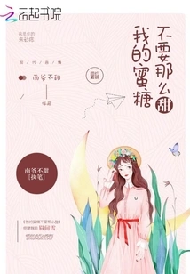 My Honey is Not so Sweet