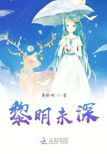 Dawn is Not yet Deep