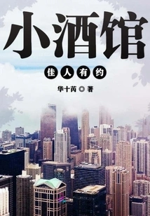 An Appointment with a Beautiful Woman in a Tavern