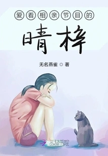 Qingzi Who Loves Watching Dating Shows