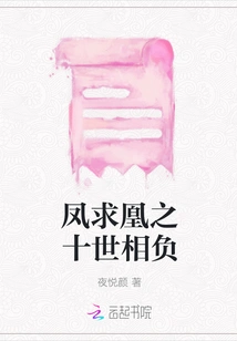 The Phoenix Seeks the Phoenix and Bears the Fate of Each Other in Ten Generations