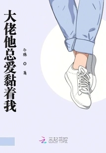 Boss, He Always Loves to Cling to Me