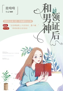 After Getting the Certificate with the Male God