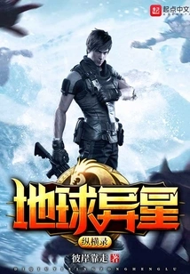 Earth and Alien Planets