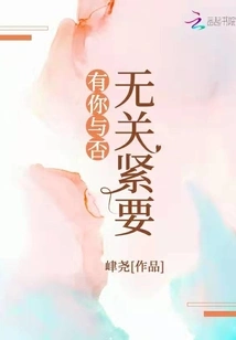 It Doesn't Matter Whether I Have You or Not