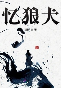 Remembering the Wolf Dog