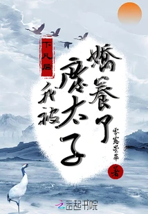 After I Descended to Earth, I Was Pampered by the Deposed Prince