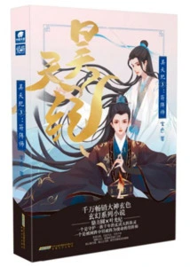 Haotianji: Talisman Master