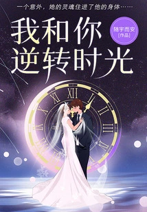 I'll Turn Back Time with You