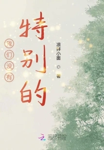 We Have Nothing Special