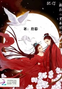 Hide You Deepest in My Heart