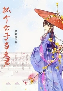 Grab a Young Man to Be Your Husband