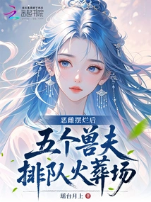 After the Evil Female Was Put to Death, Five Beastmen Lined up at the Crematorium